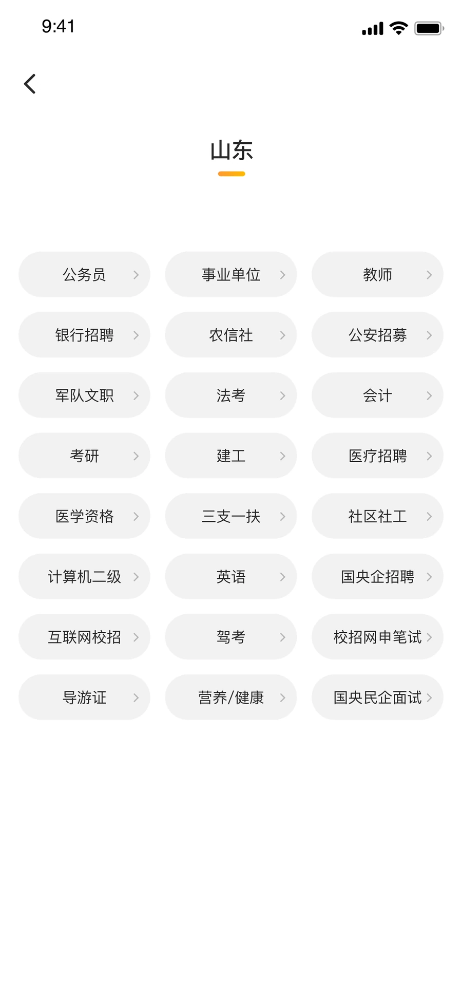 橘猫学长考试分类页面