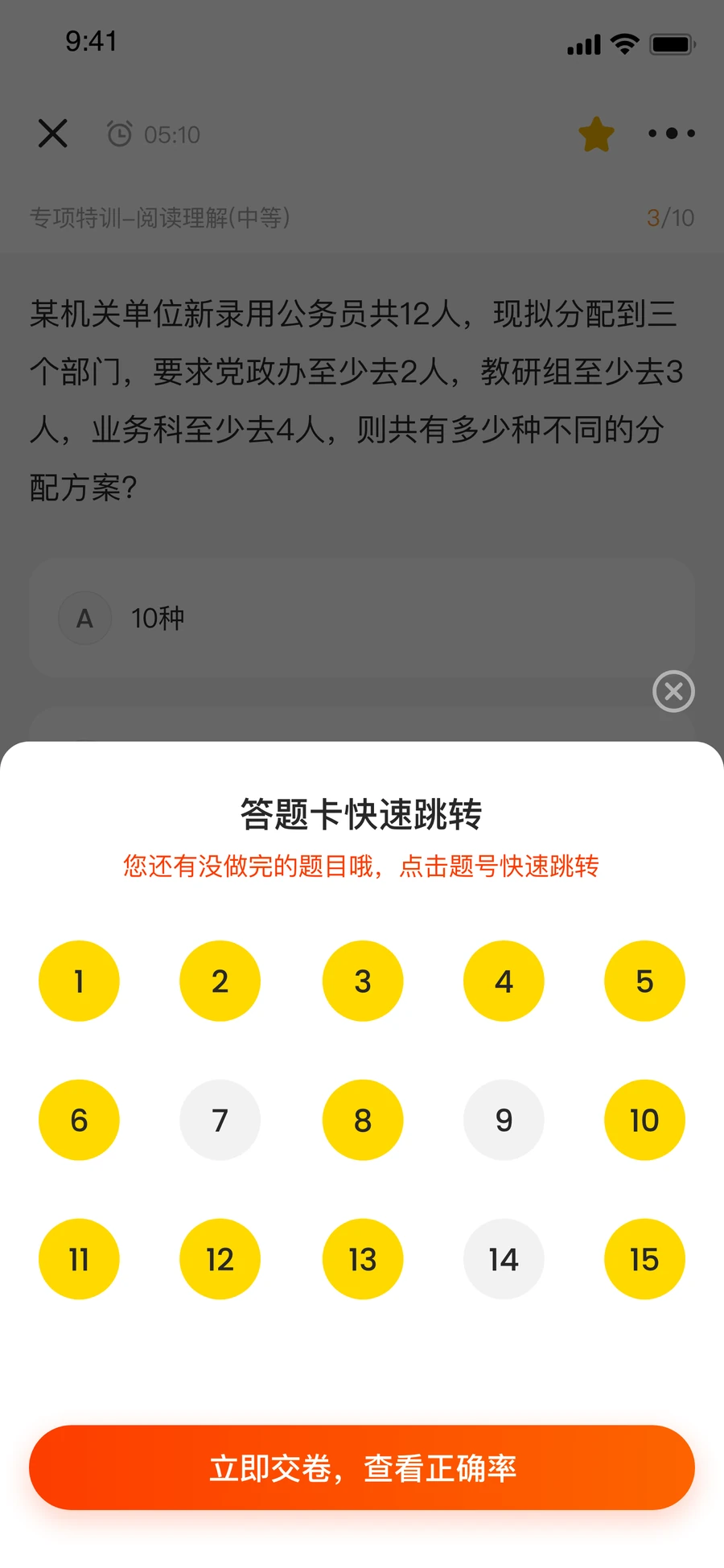 橘猫学长答题卡快速跳转