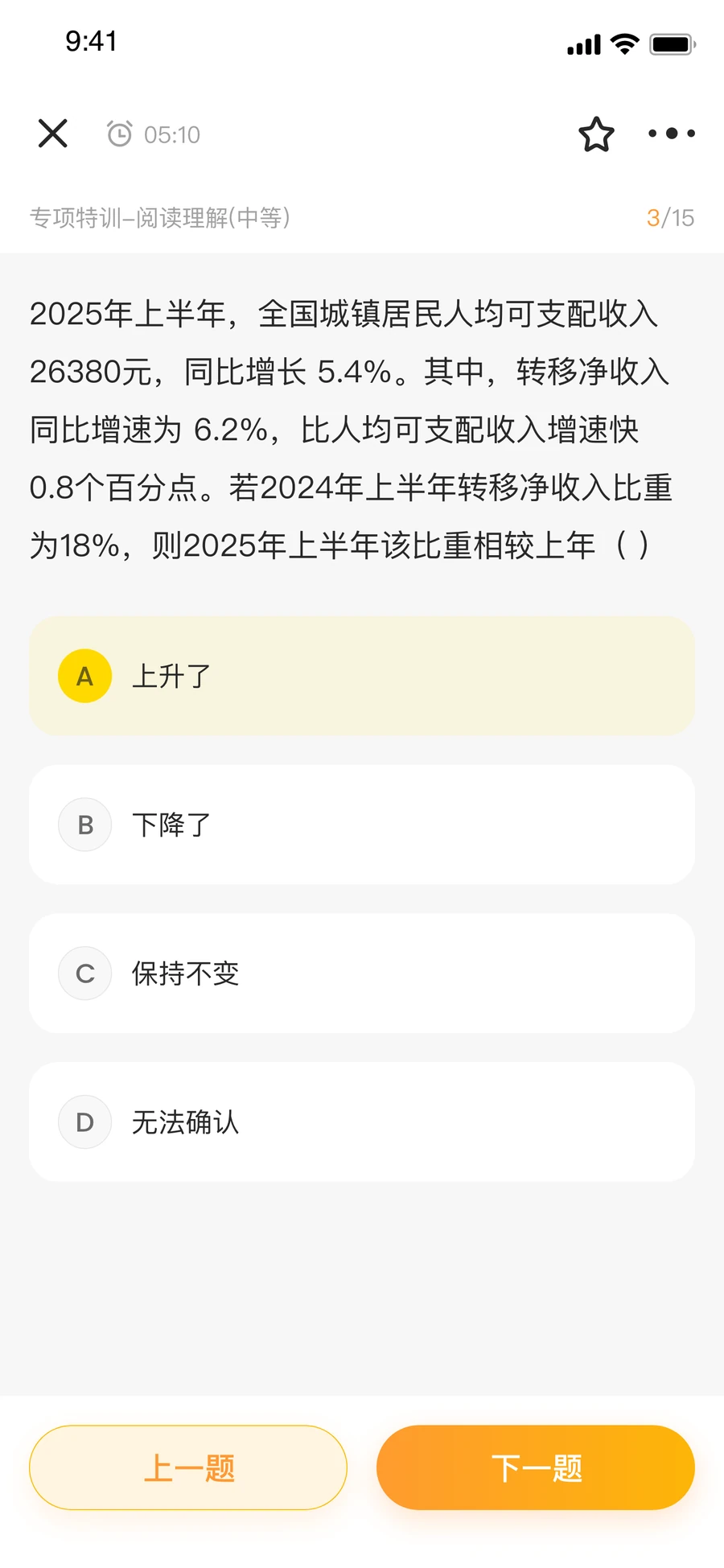 橘猫学长答题练习页面