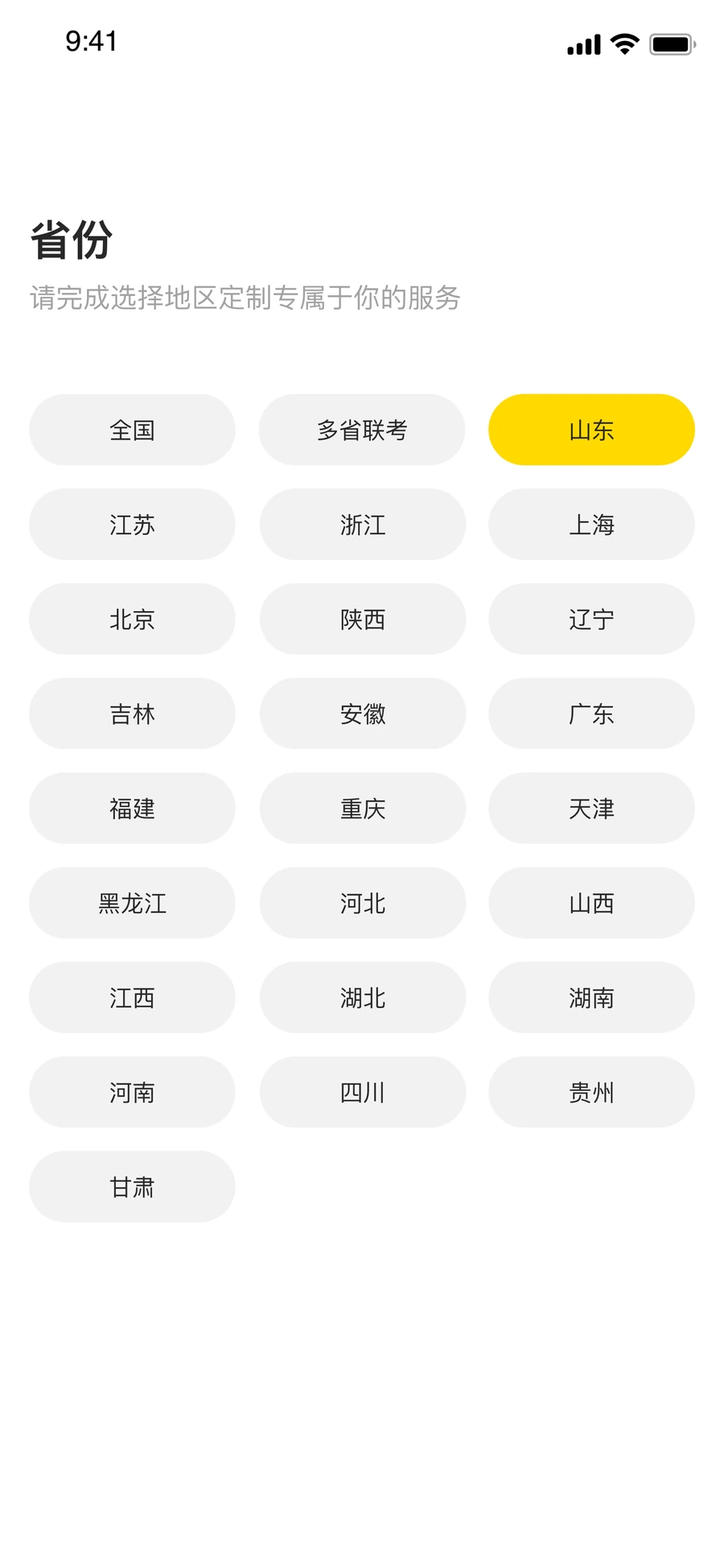 橘猫学长地区选择页面
